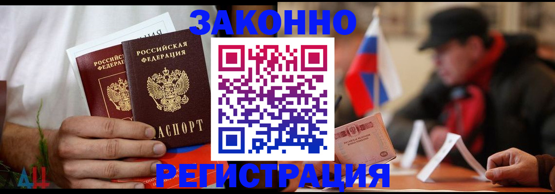 прописка для работы в Лисках