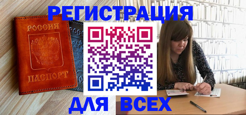 временная прописка в Лисках