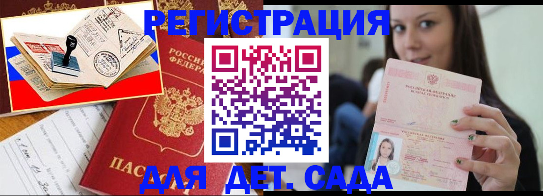 временная регистрация для всех в Лисках